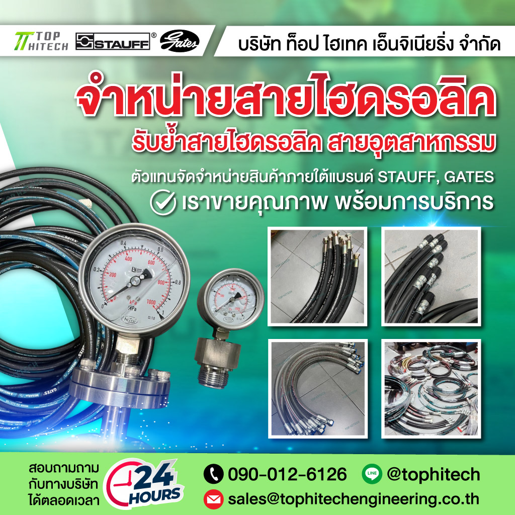 ร้านอัดสายไฮดรอลิคใกล้ฉัน - TOP HITECH